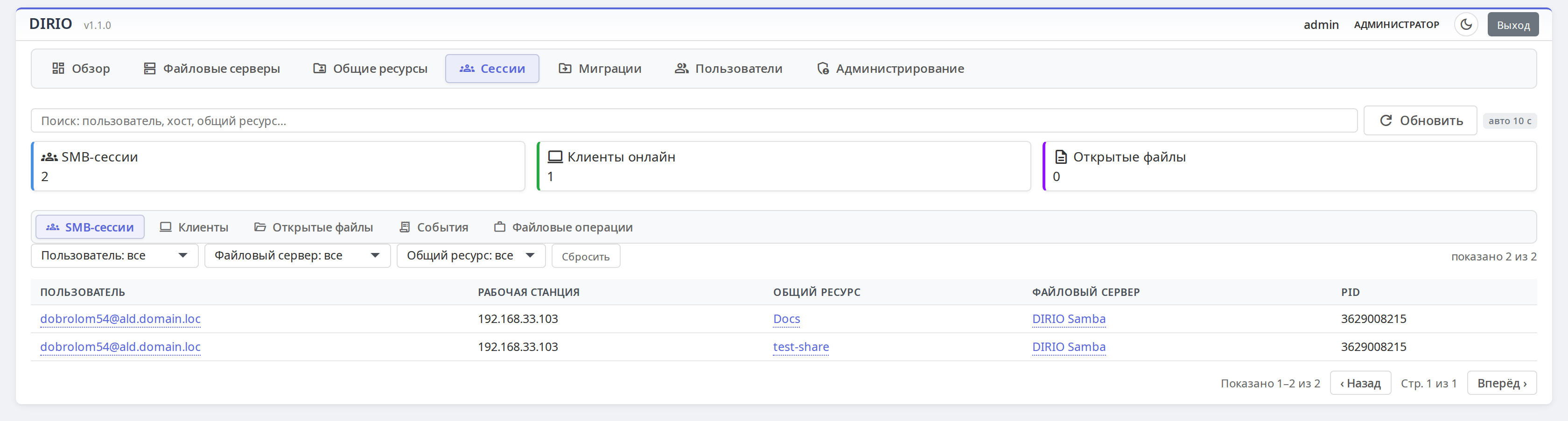 SMB-сессии